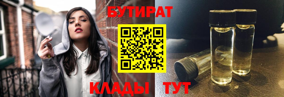 Октябрьский  Бутират GHB  Вход с VPN 
