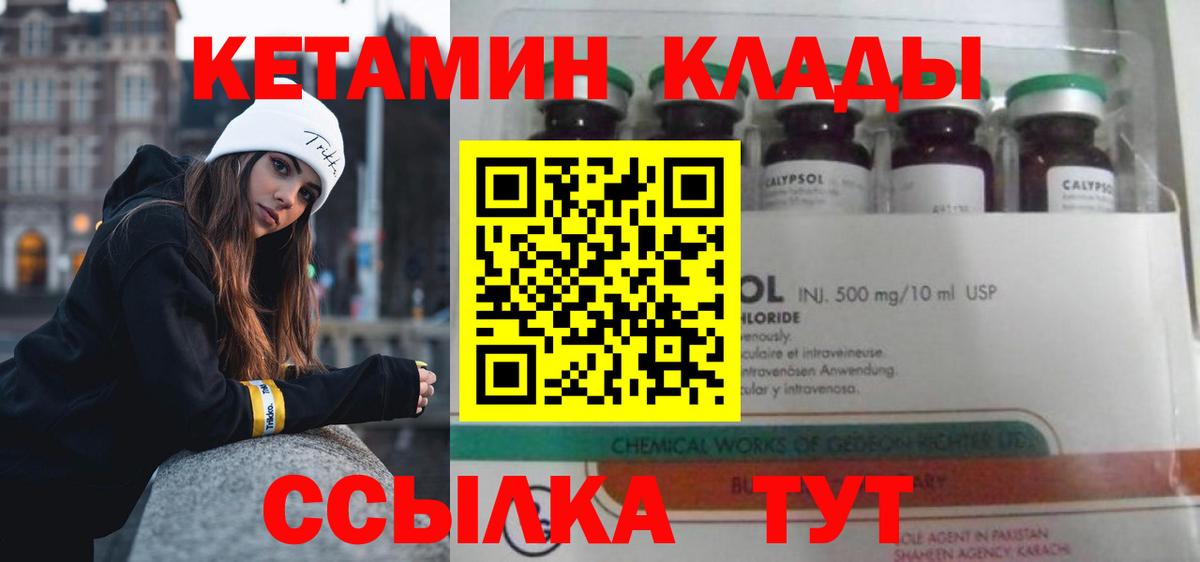 Кетамин ketamine  мега вход  Вход с VPN  Октябрьский  Кетамин VHQ 